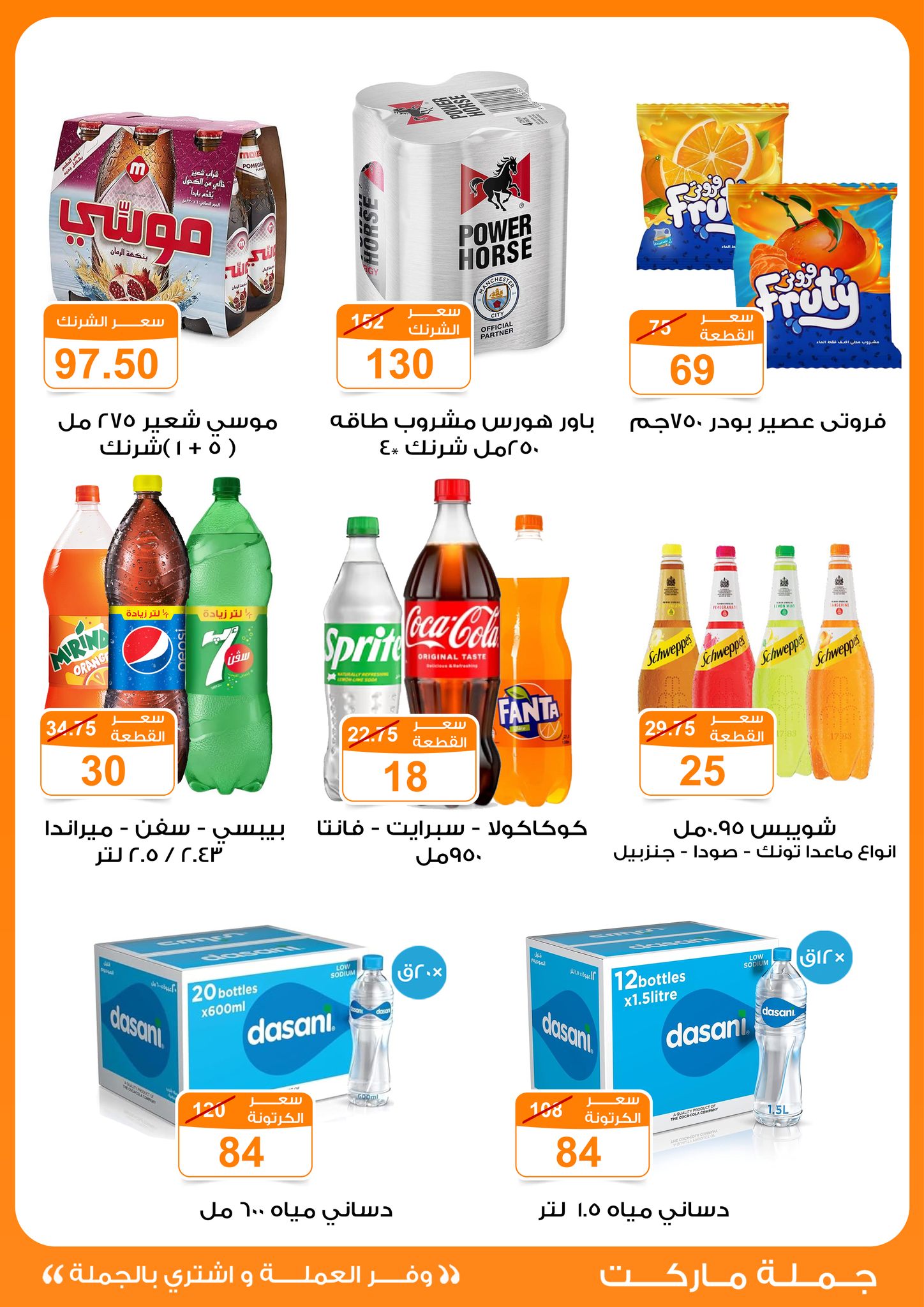 Gomla-market offers from 25mar to 8apr 2025 عروض جملة ماركت من 25 مارس حتى 8 إبريل 2025 صفحة رقم 35